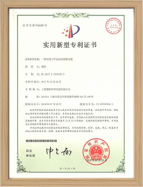 鏟運機(jī)卷筒電纜專利